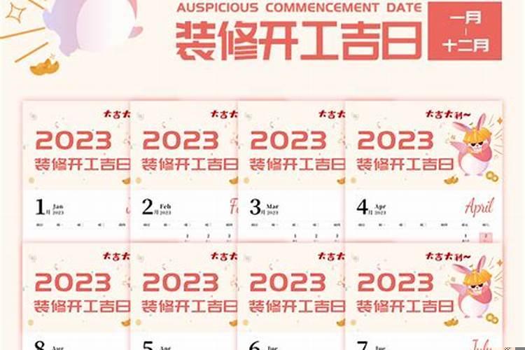 2025年6月装修动土最佳吉日
