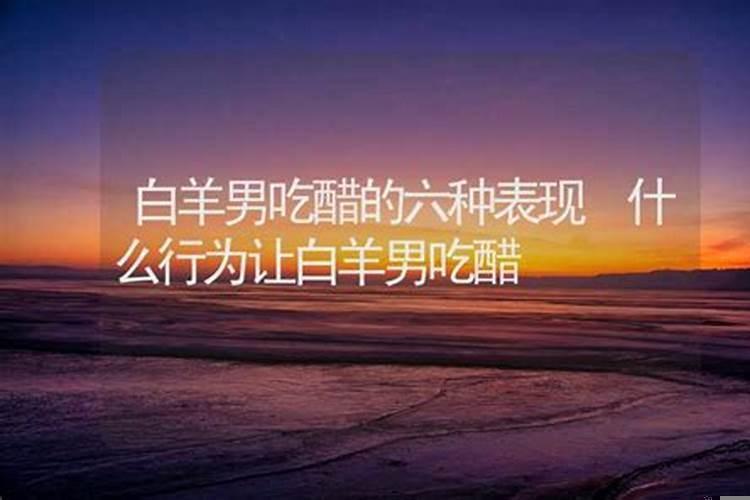 故意让白羊男吃醋