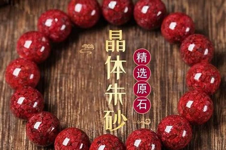 男人佩戴朱砂的好处与坏处