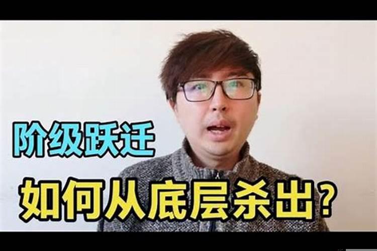 怎么才能摆脱底层