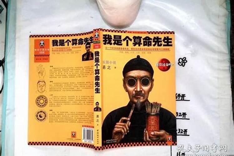 算命说一般是什么意思