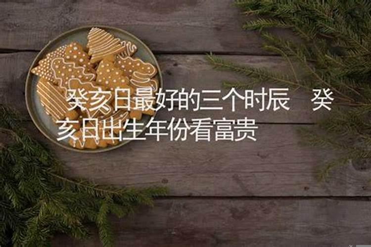 癸亥癸亥癸亥癸亥命理