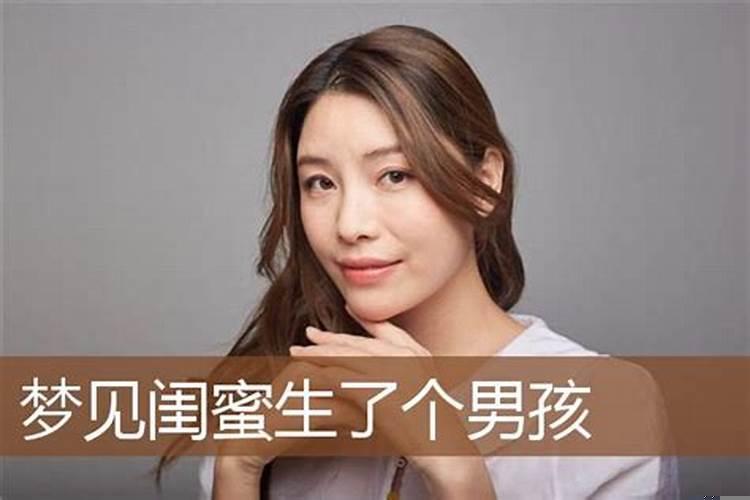 梦见妹妹生男孩是什么征兆