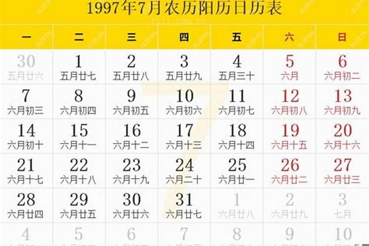 1997年农历4月属牛的是什么命