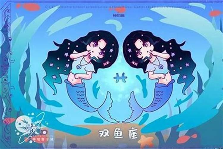 双鱼座4月份运势2020