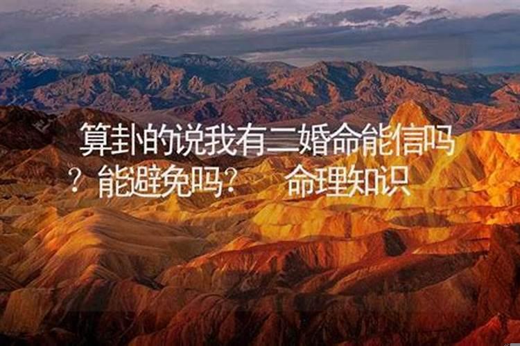 算命的说我有二婚