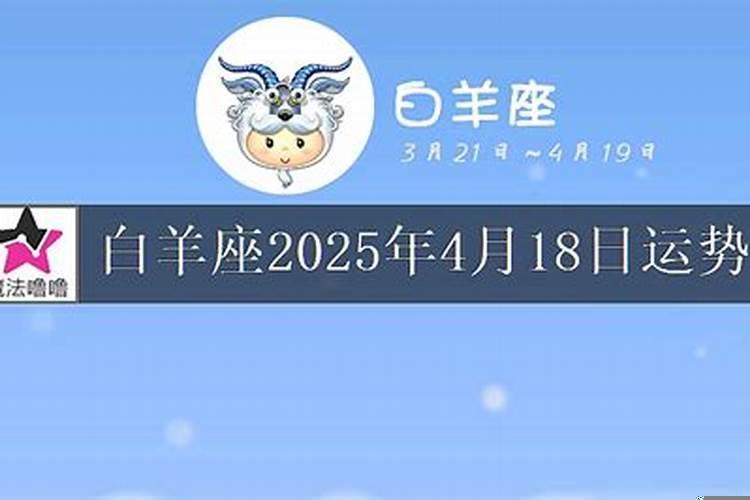 4月27日白羊座运势