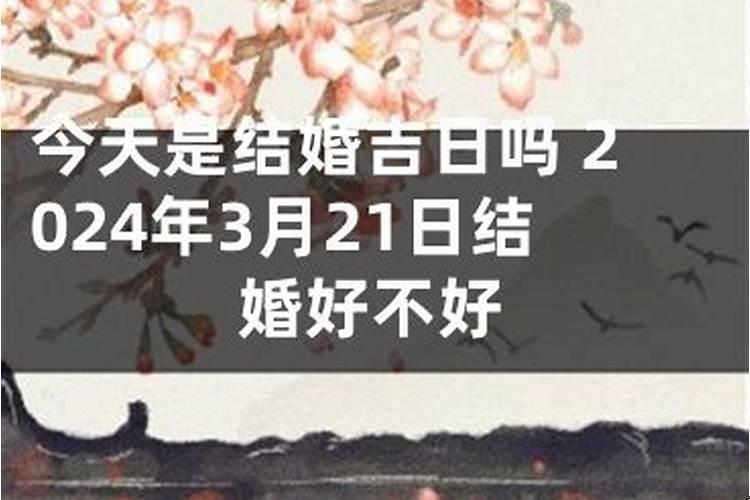 2025年农历十一月十二结婚好吗