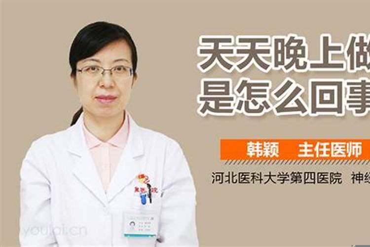 这几天每天晚上都做梦是怎么回事