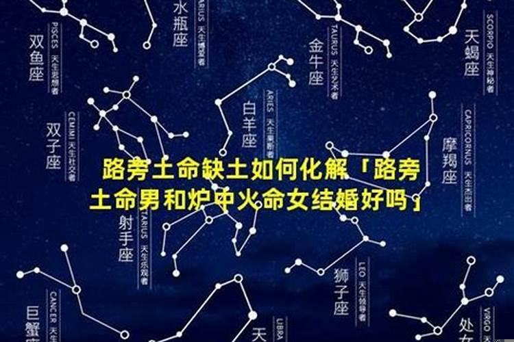男土命女火命婚配情况