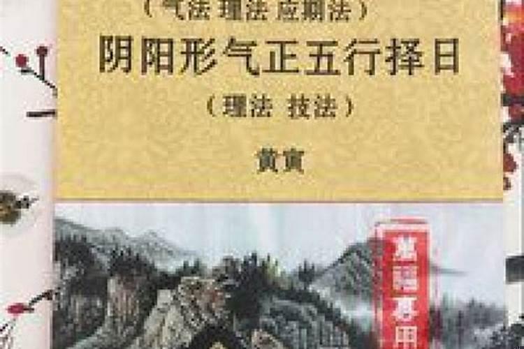 正五行择日绝学