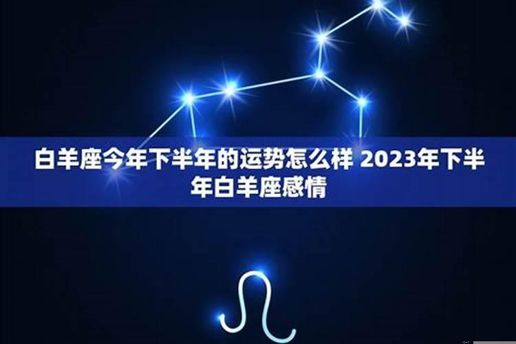 2021白羊下半年财运