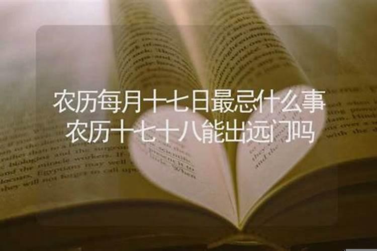 农历七月十六忌什么