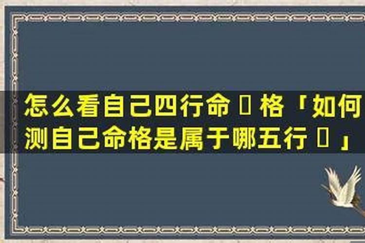 五行命格是怎么算出来的
