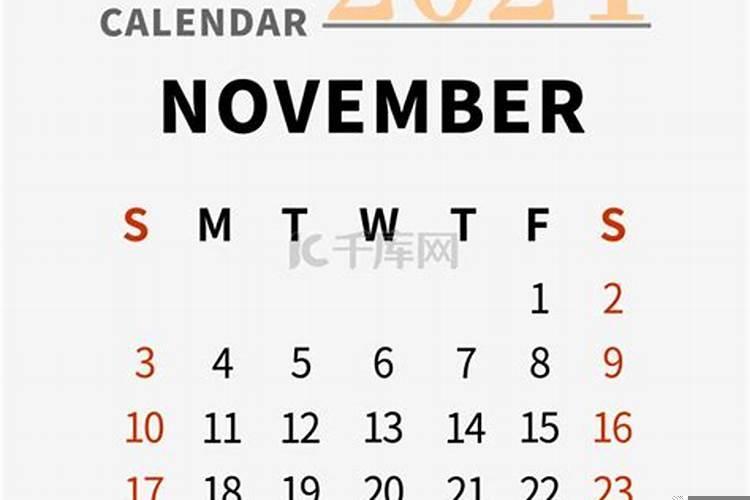 2025年十一月日历