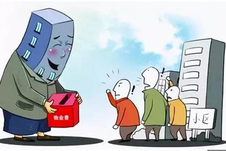 业主是弱势群体物业是强势