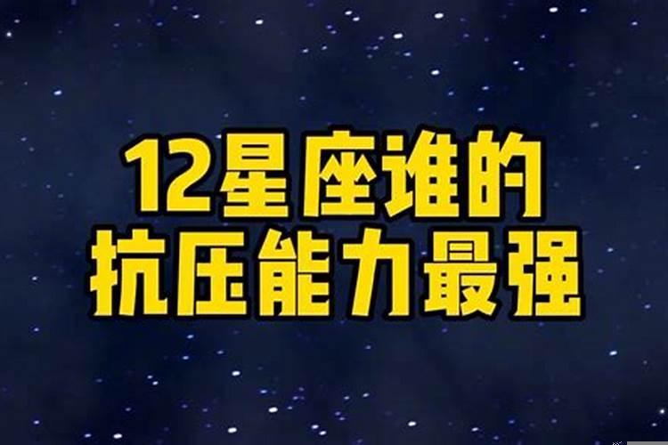 抗压能力最强的生肖