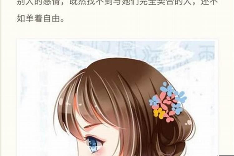 眼光很高的星座女