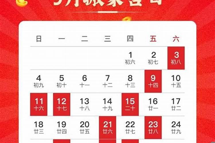 9月搬家吉日吉时
