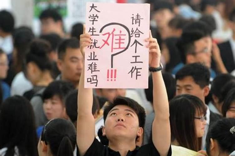 为什么就业越来越难