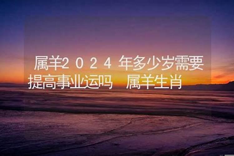 属羊2022年多少岁