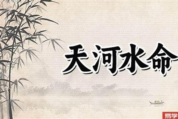天河水是什么生肖?
