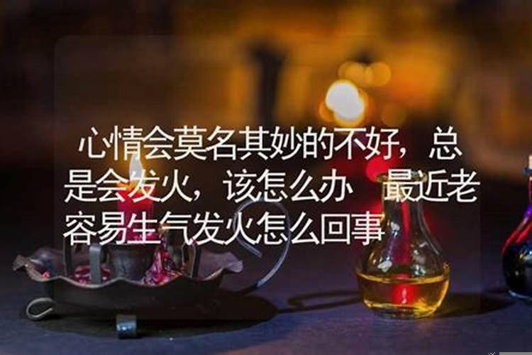 莫名其妙生气的星座