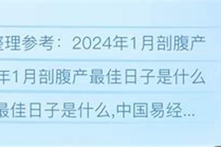 2025年十月剖腹产选日子一览表