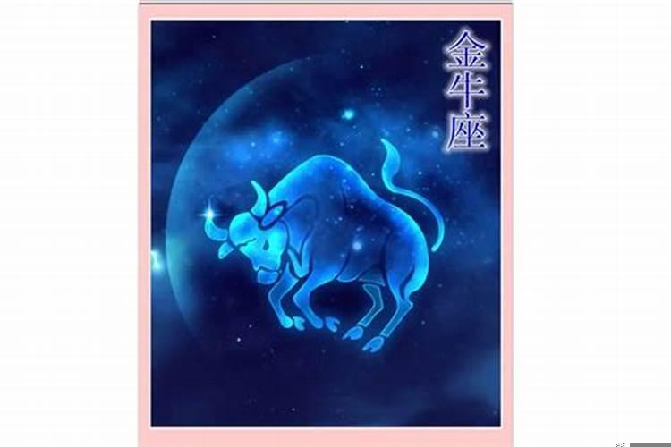 金牛座7月18日运势