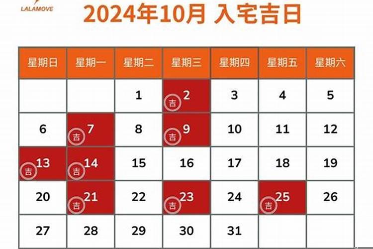 2025年10月哪天适合搬家