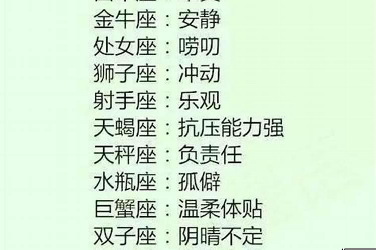 十二星座的各种特点