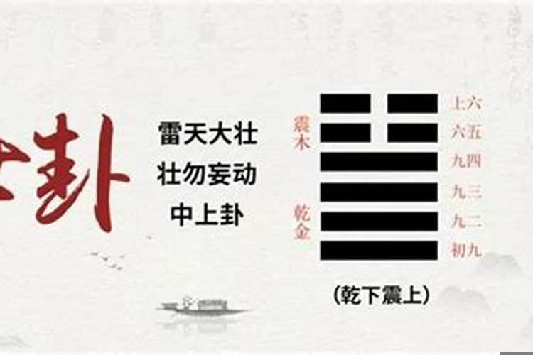 易经第三十四卦是吉卦吗