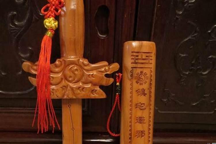家里放桃木剑到底好不好