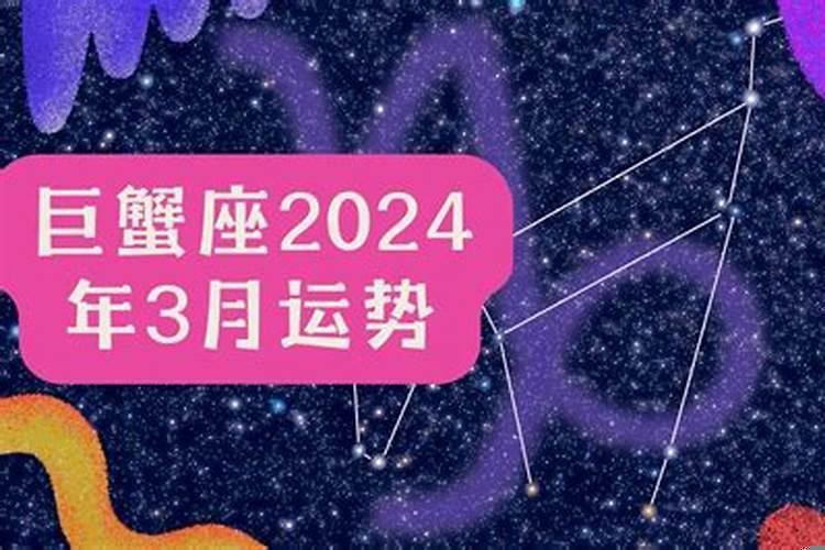 属鼠巨蟹座2020年的全年运势