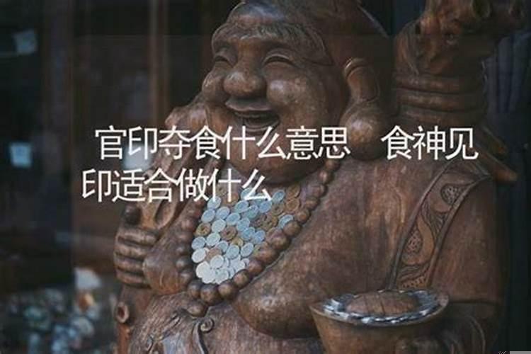 官食印是什么意思