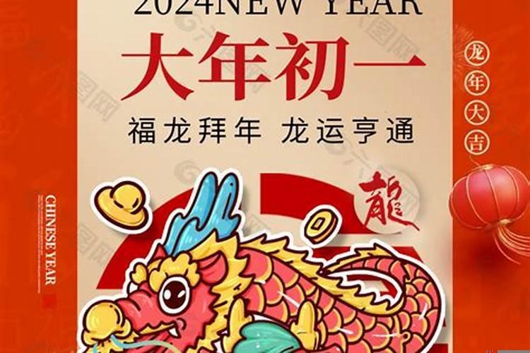 2025年大年初一几号