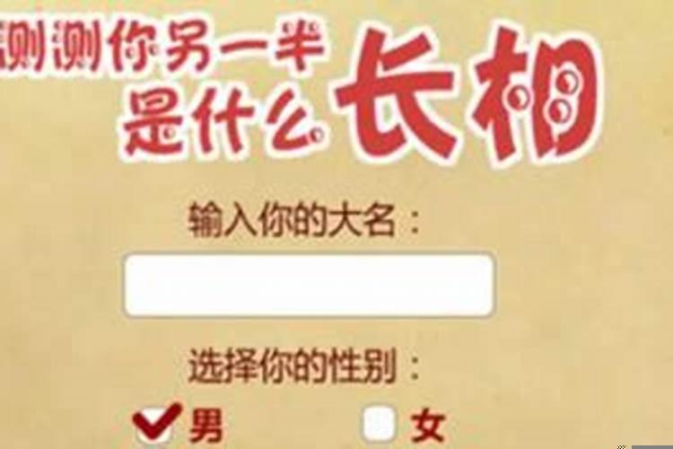 测测你另一半姓名配对