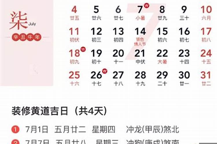 2025年7月黄道装修吉日一览表