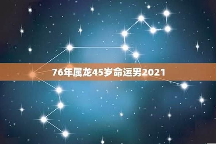 1976年出生到2021年多大