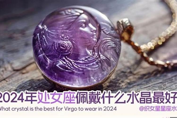 处女座应该带什么水晶