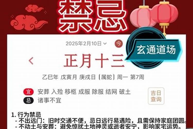 正月动土有哪些禁忌和好处