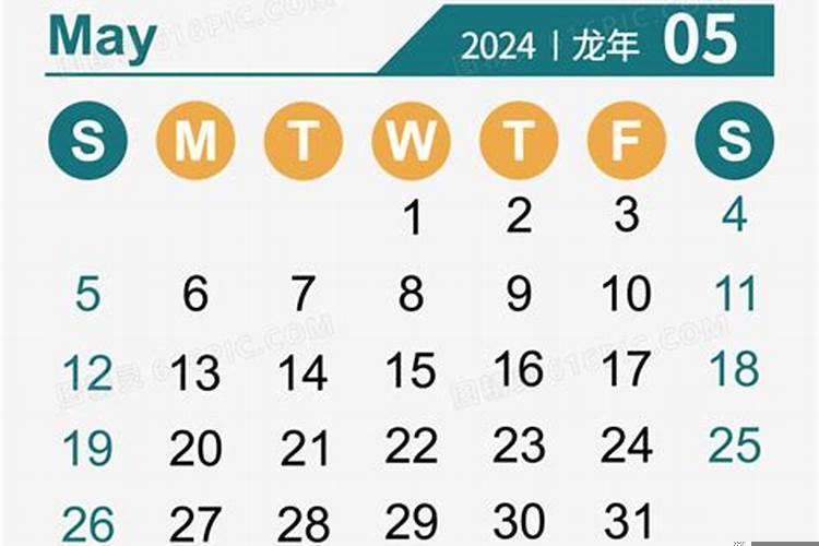 2025年五月一日黄历