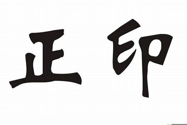 庚金生于戌月偏印格