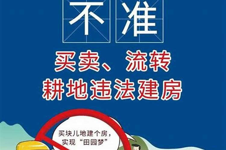 农村自建房八不准