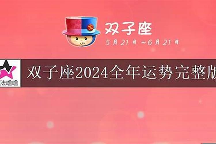 双子座2025年运势详解每月