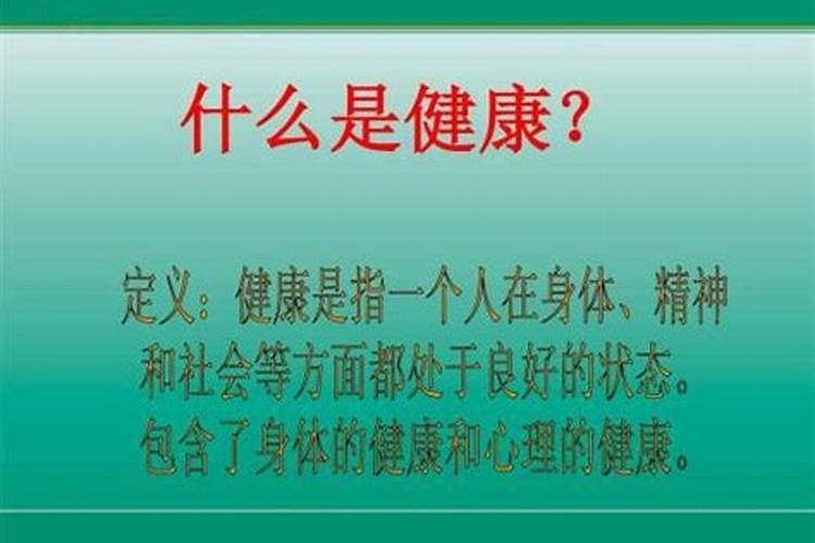 健康梦的含义是什么