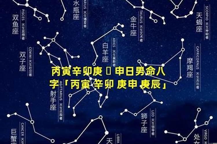 男命丙寅壬辰庚子己卯命运