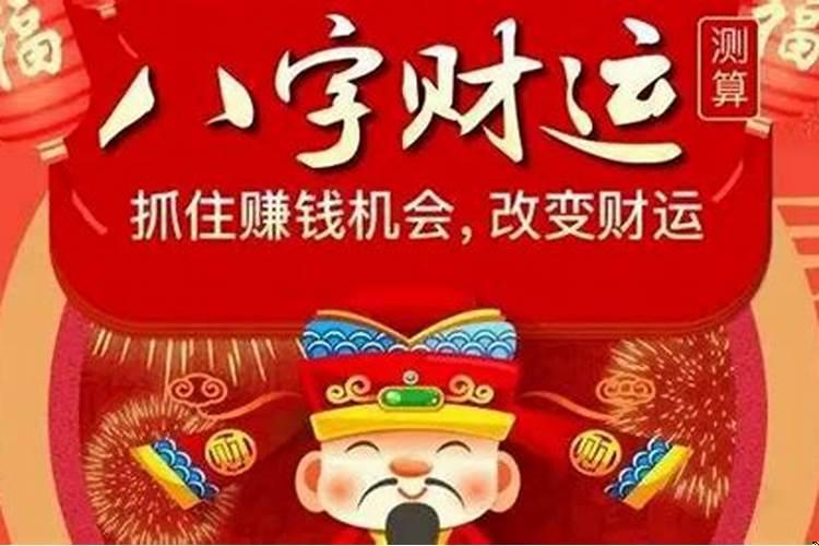 男命身旺走正财大运的寓意和象征