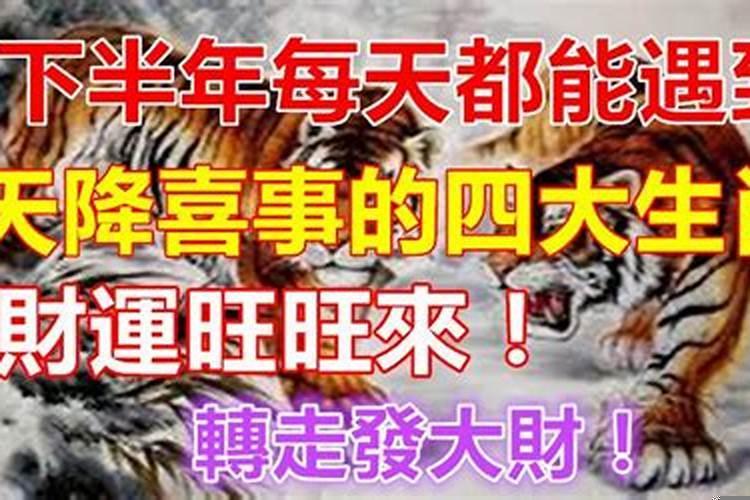 好运降临喜事多的4大生肖