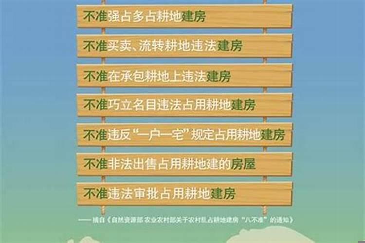 农村自建房八不准